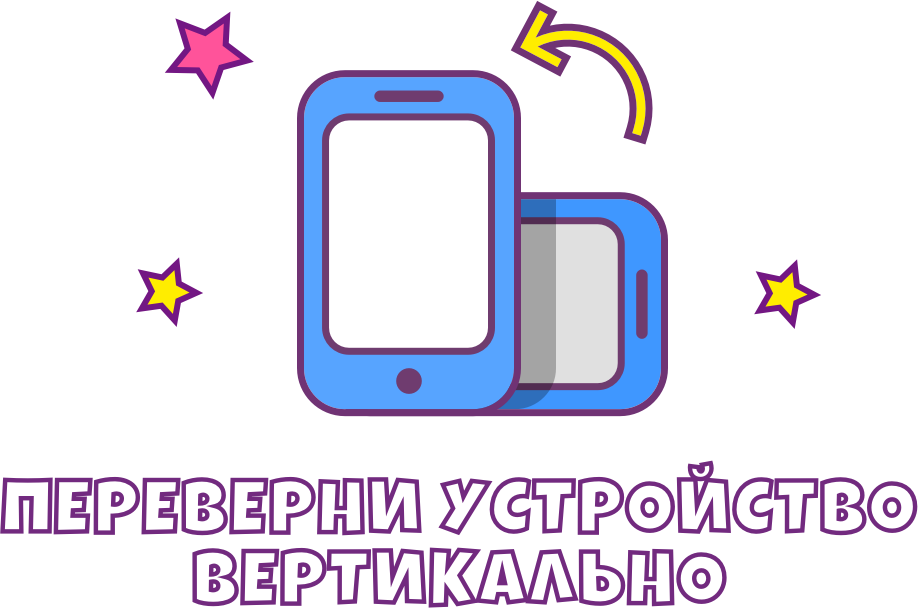 Поверните экран